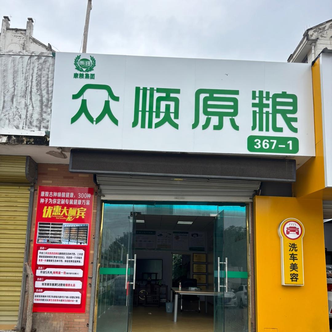 舍得