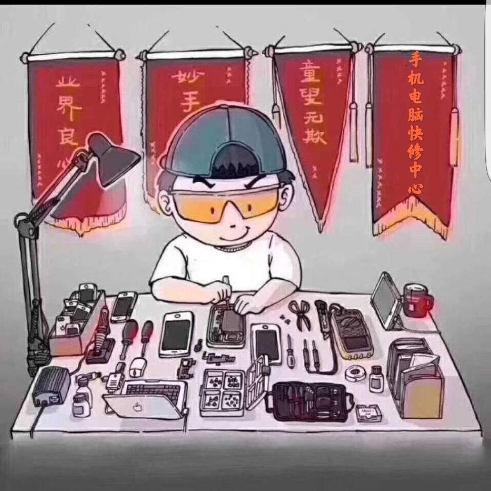 手机电脑置换寄修店
