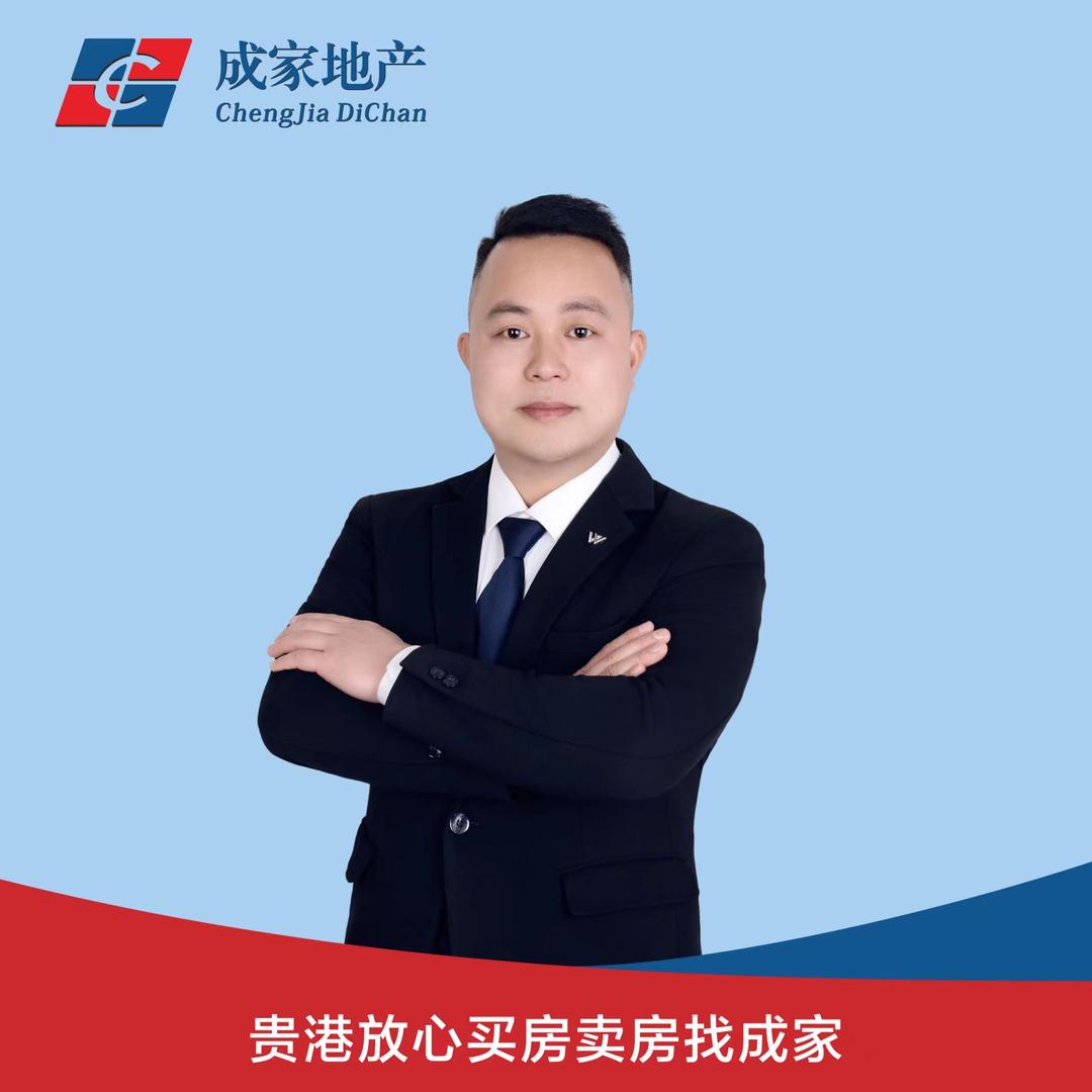 贵港成家地产胡玉鑫