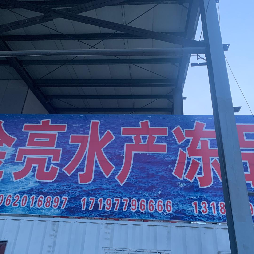 滕州金亮水产🦐，