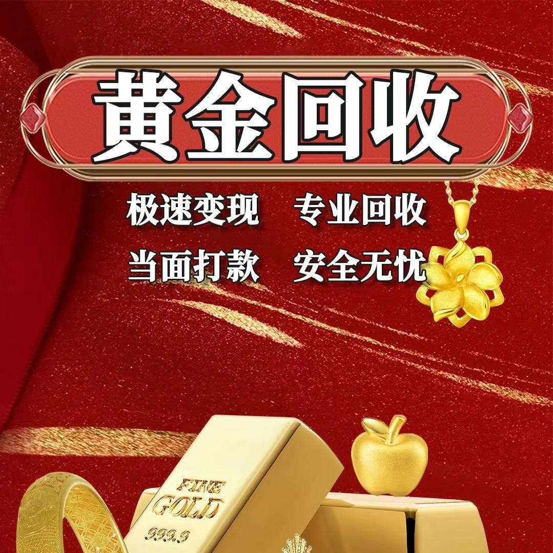 上饶老天宝黄金回收
