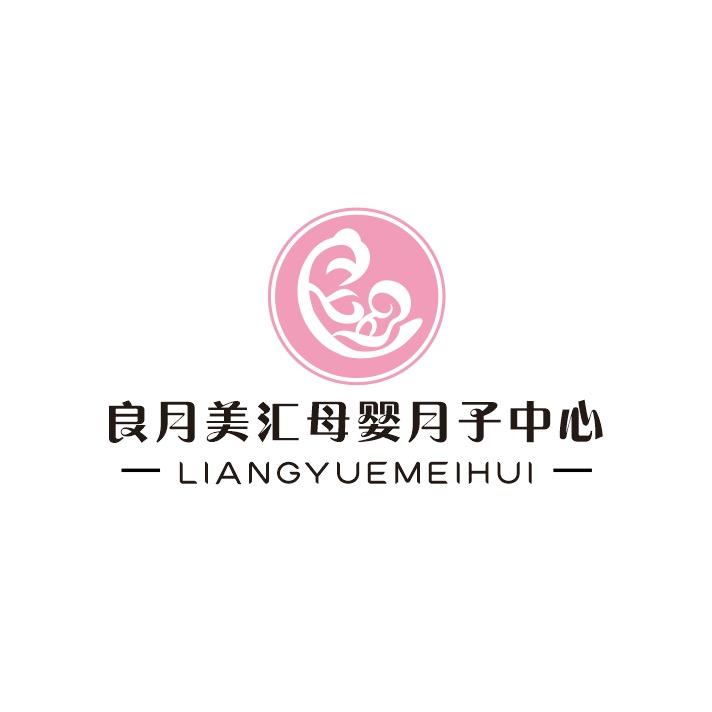 良月美汇月子会所官方号