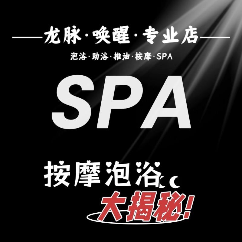 尚隐·SPA3