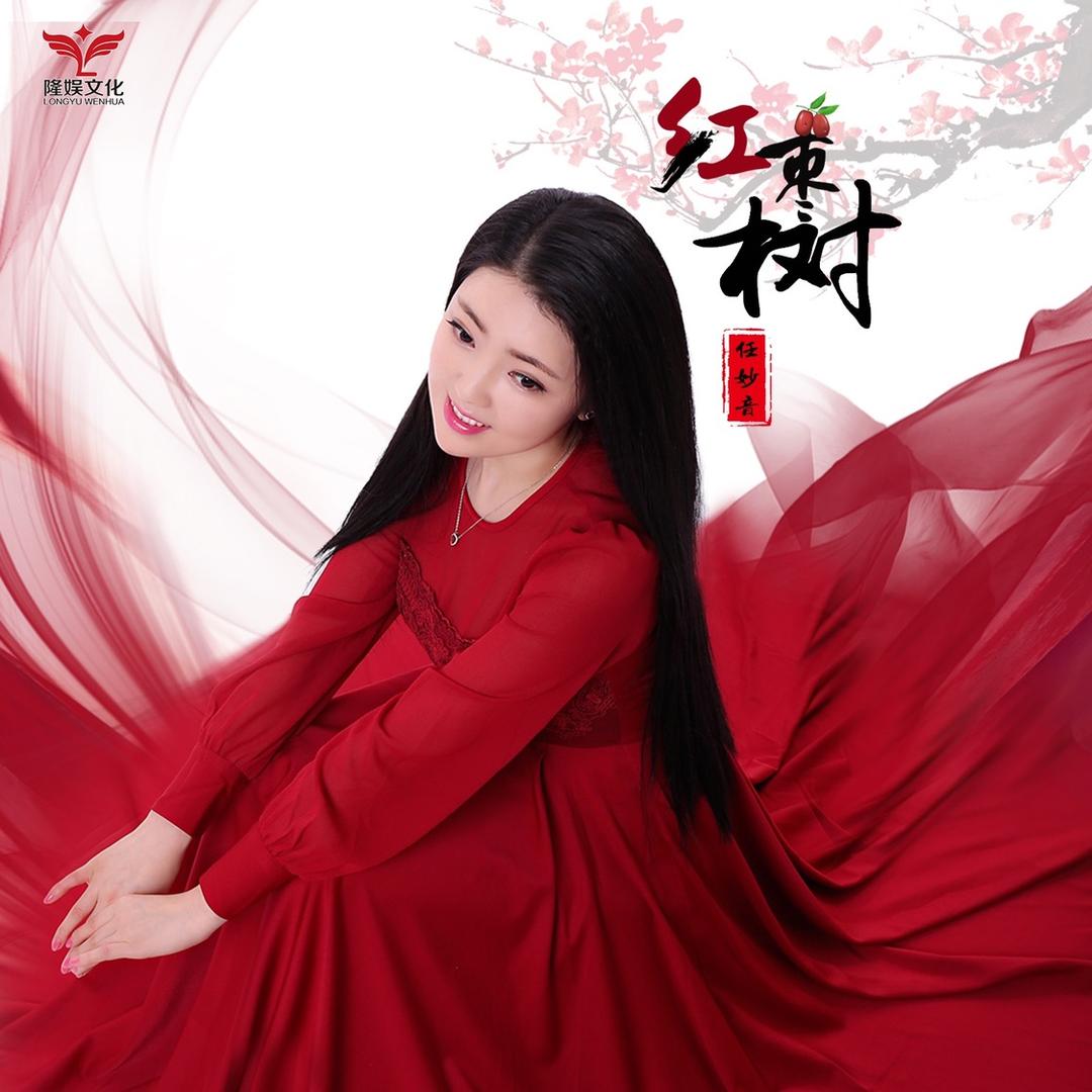 歌手任妙音