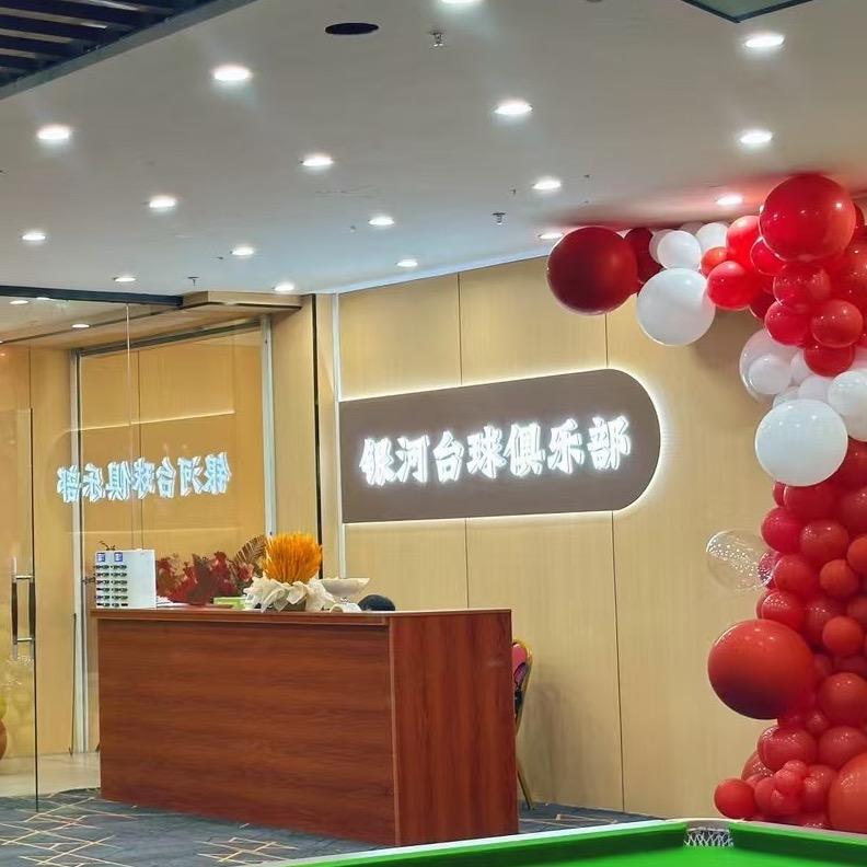 银河台球俱乐部（龙港店）