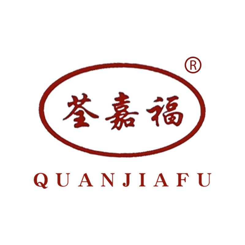 荃嘉福护理用品