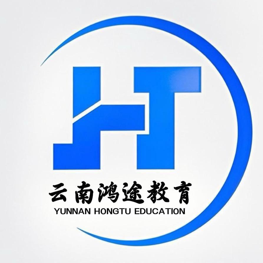 云南鸿途教育