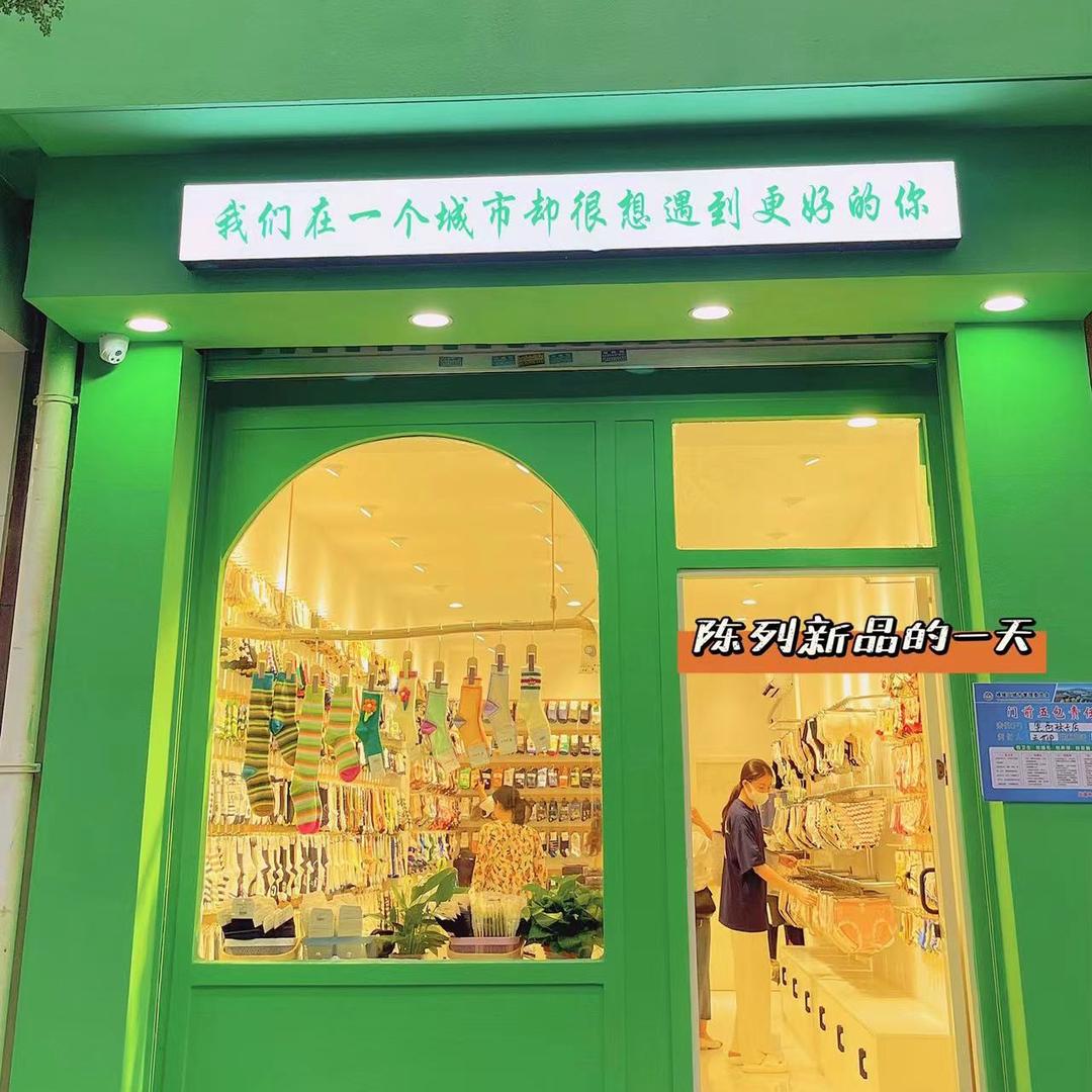 墨色.袜子店🧦