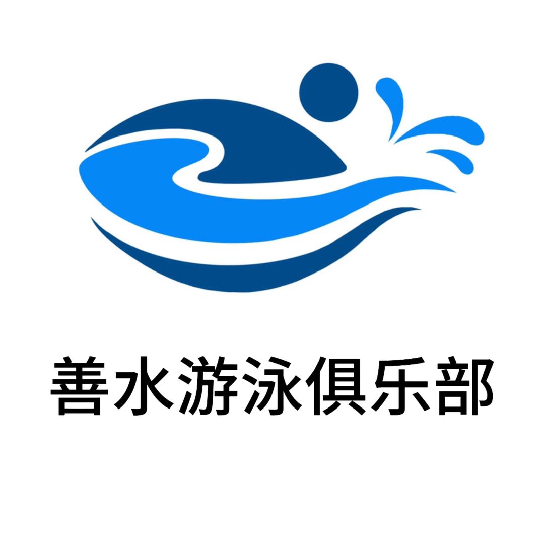 善水游泳俱乐部-曼西缇店