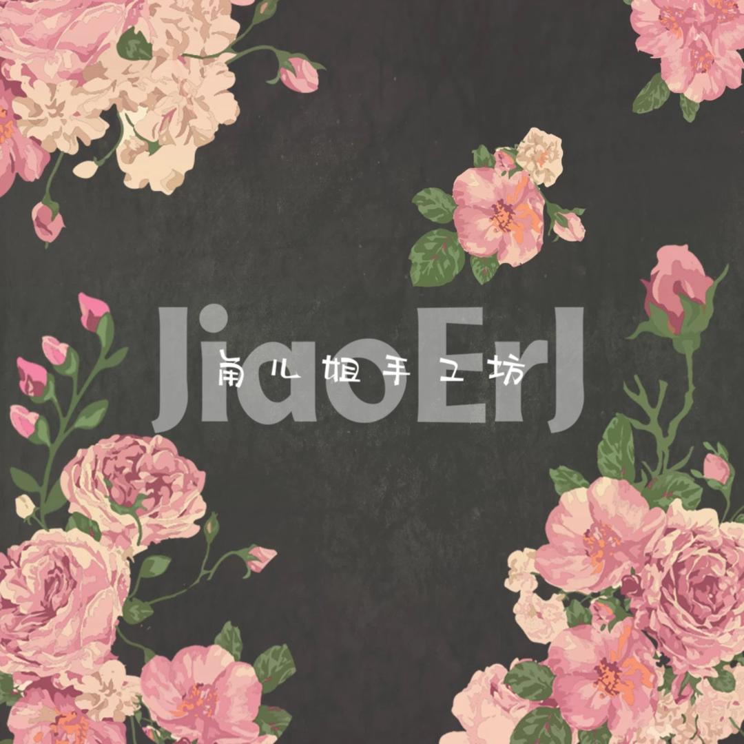 JiaoErJ