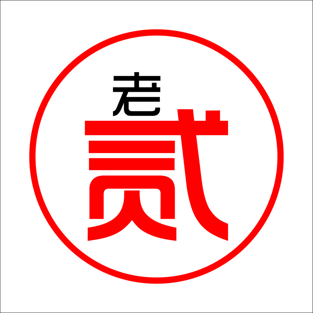 反骨联盟（自有生产供应链）