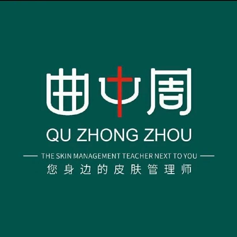 曲中周皮肤管理(新桥路店)