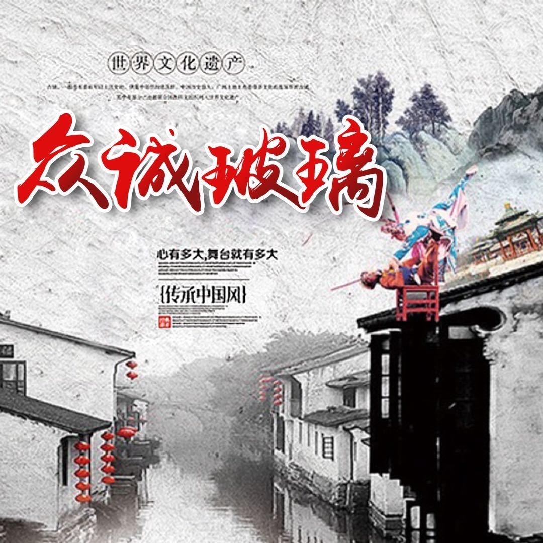 山东众诚玻璃有限公司.郑则强