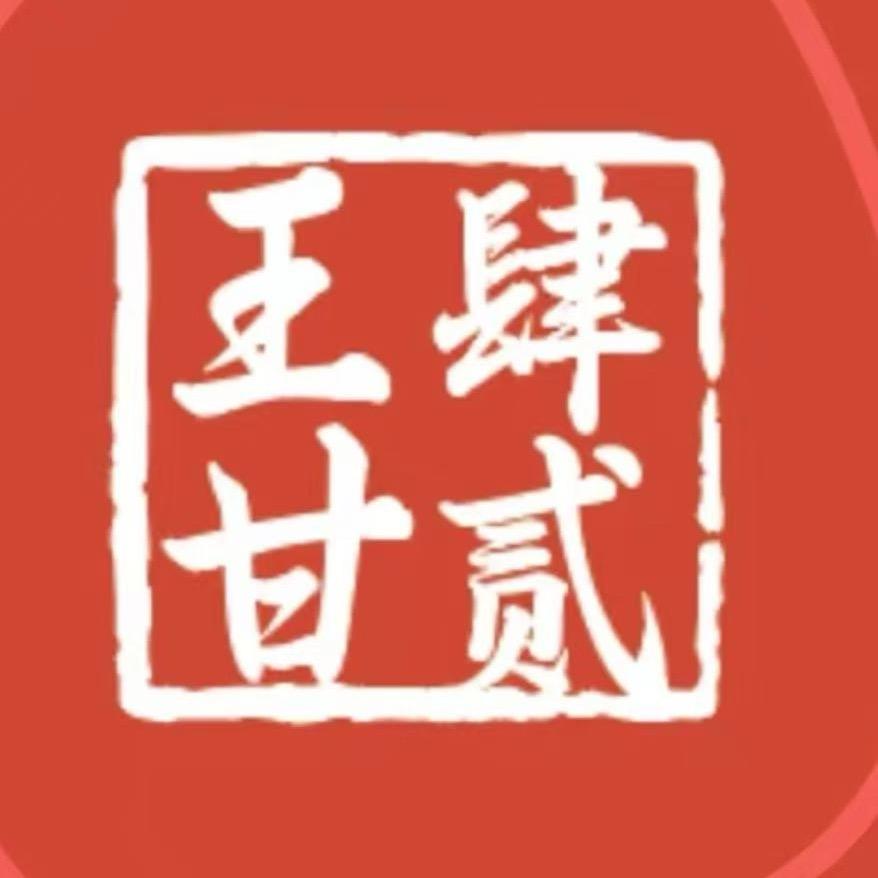 王肆甘贰｜野摊小烤