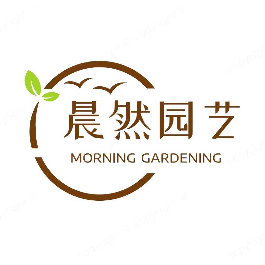 晨然园艺花卉