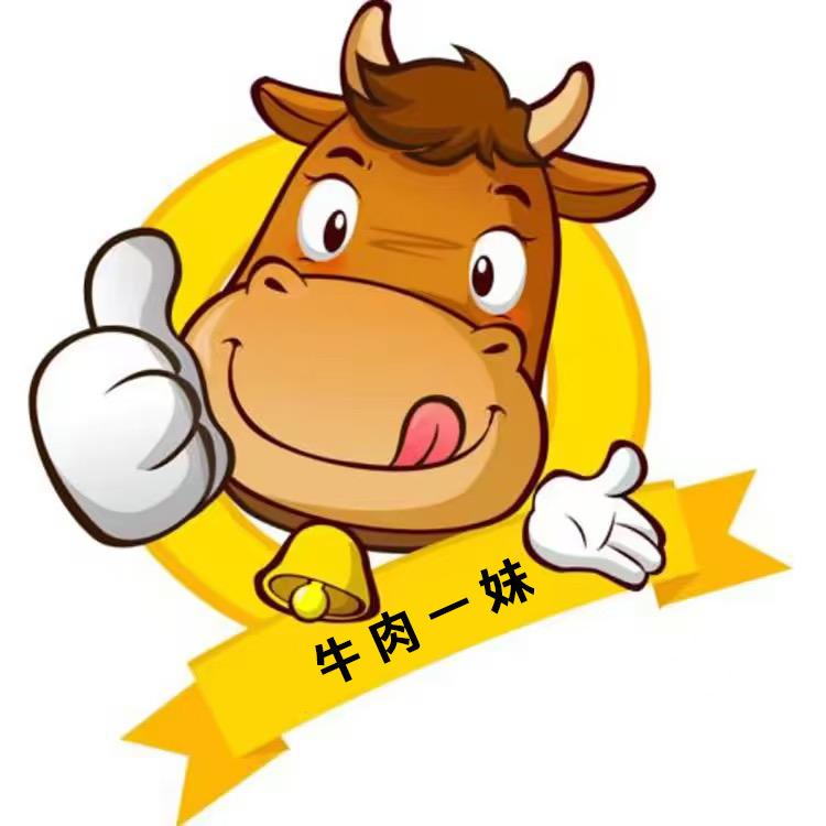 牛肉一妹助农食品
