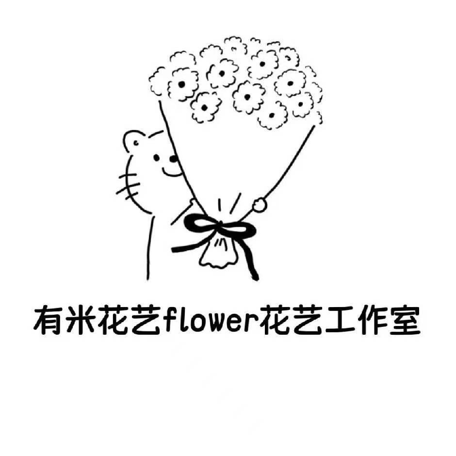 有米花艺【大连花店】