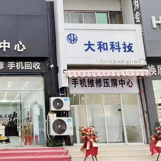 青岛大和压排修屏中心