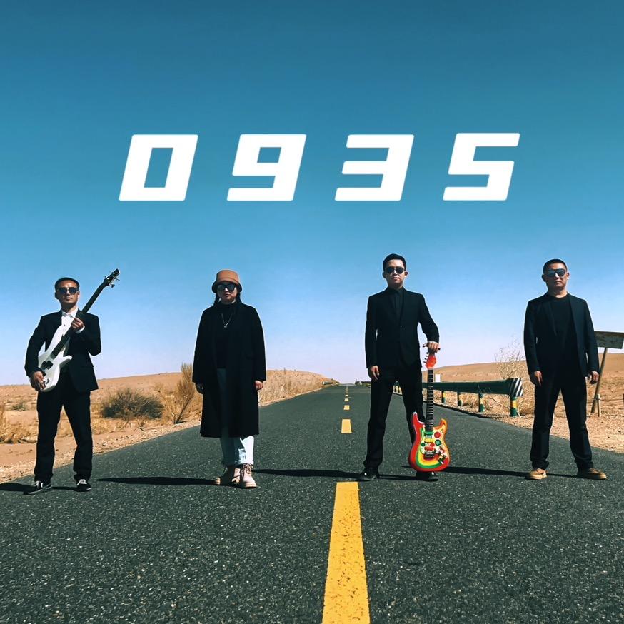 零九三五·乐队