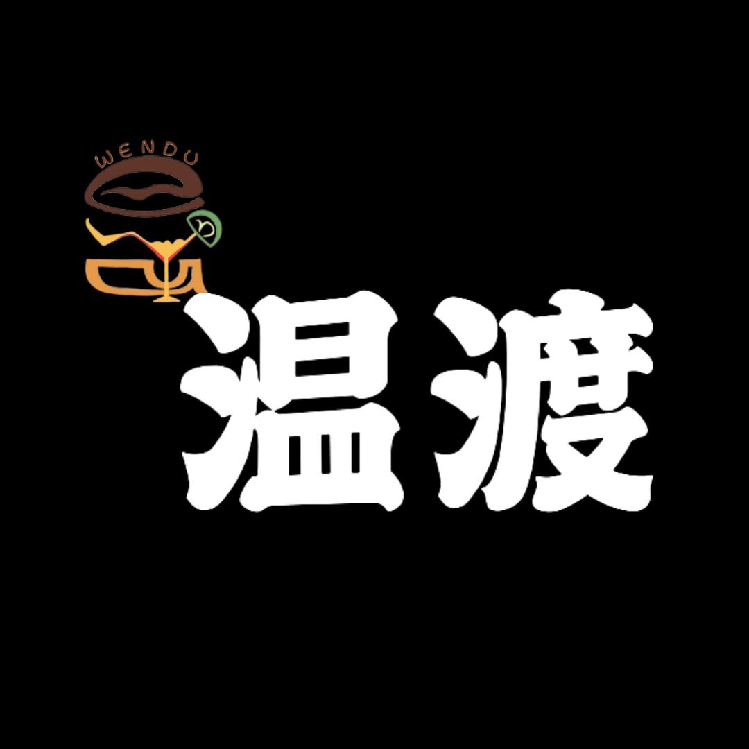 温渡Burger·Coffee·Bar