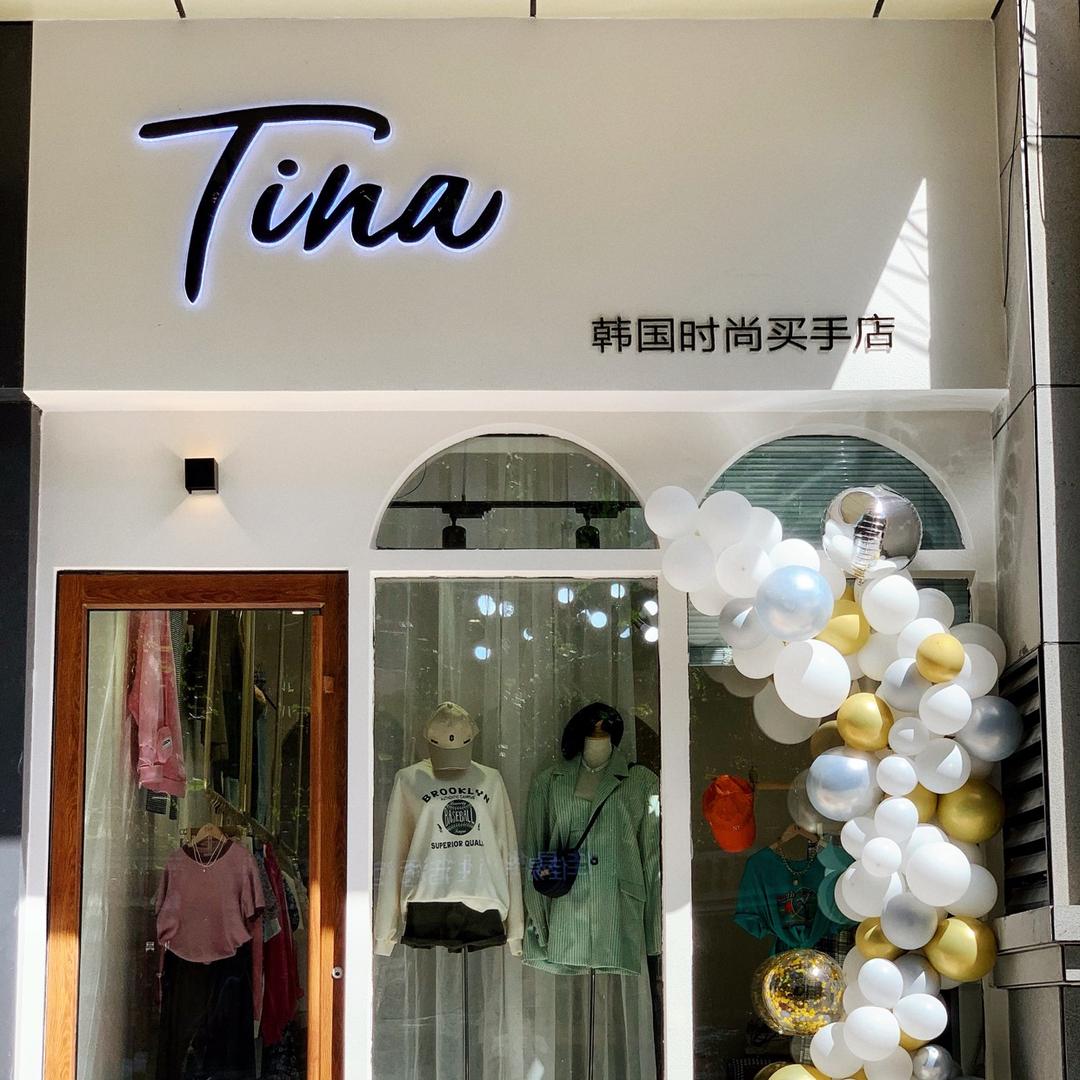济南Tina女装
