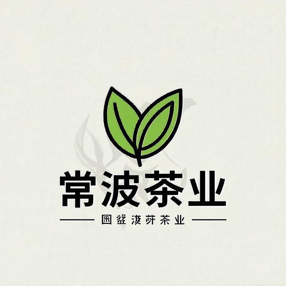 常波茶业