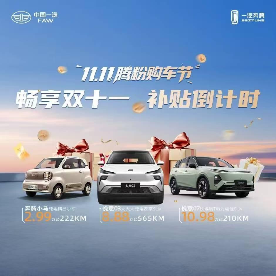一汽奔腾悦意-百色花满楼体验中心
