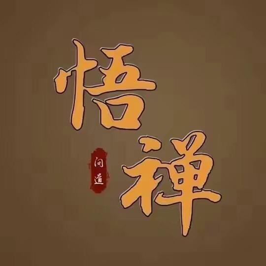 修缘居士