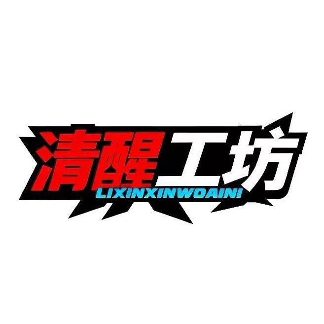 清醒工坊—男刀