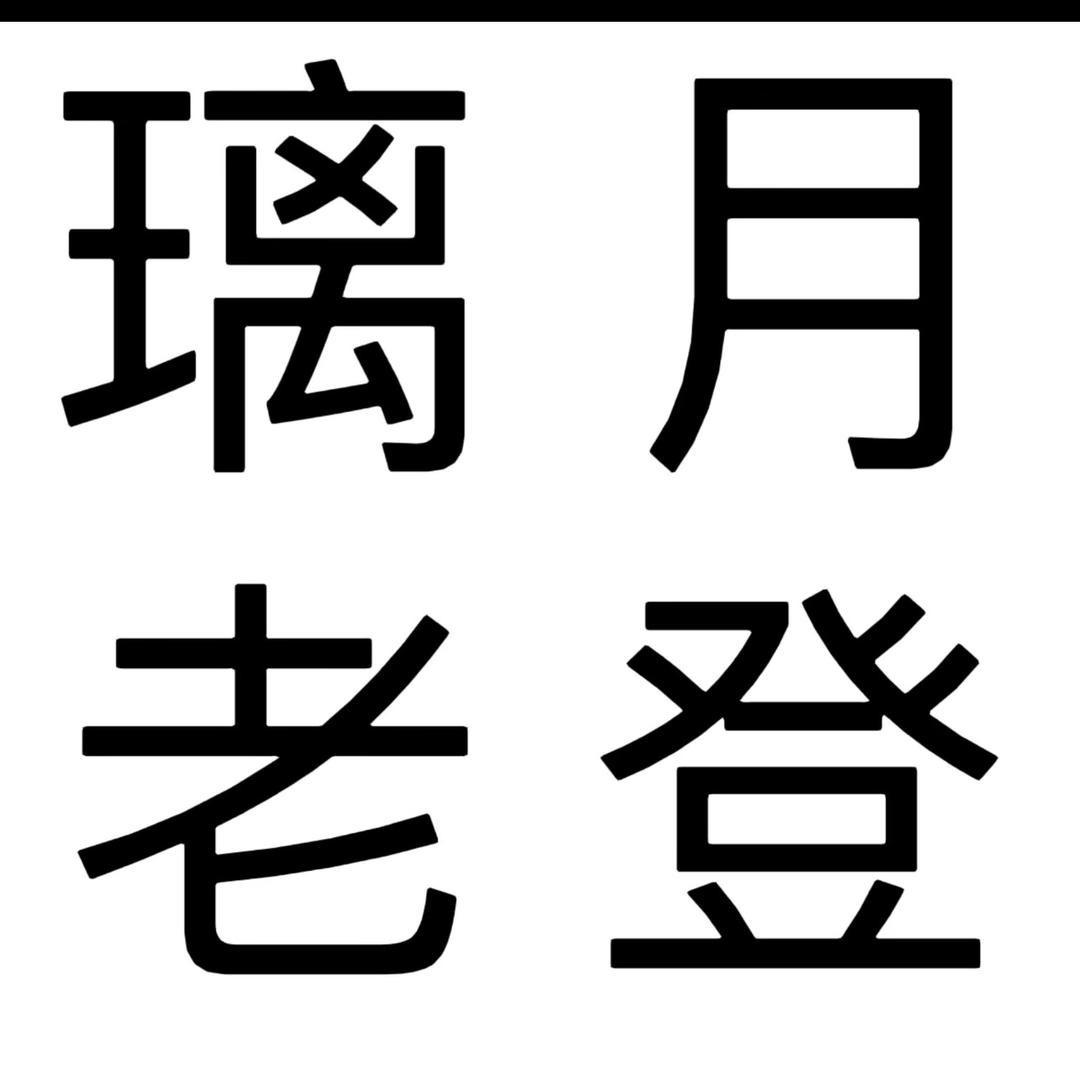 苏茶不拉几（画画好的是给