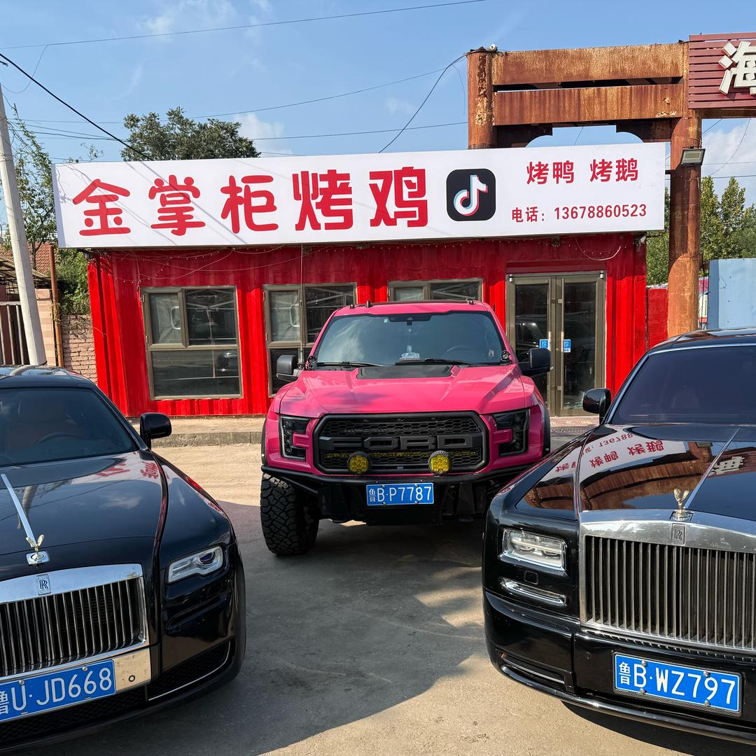 @平度金掌柜烤鸡 客服