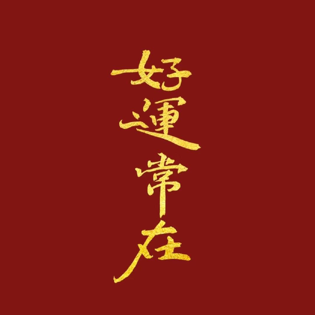 姝彤智慧生活