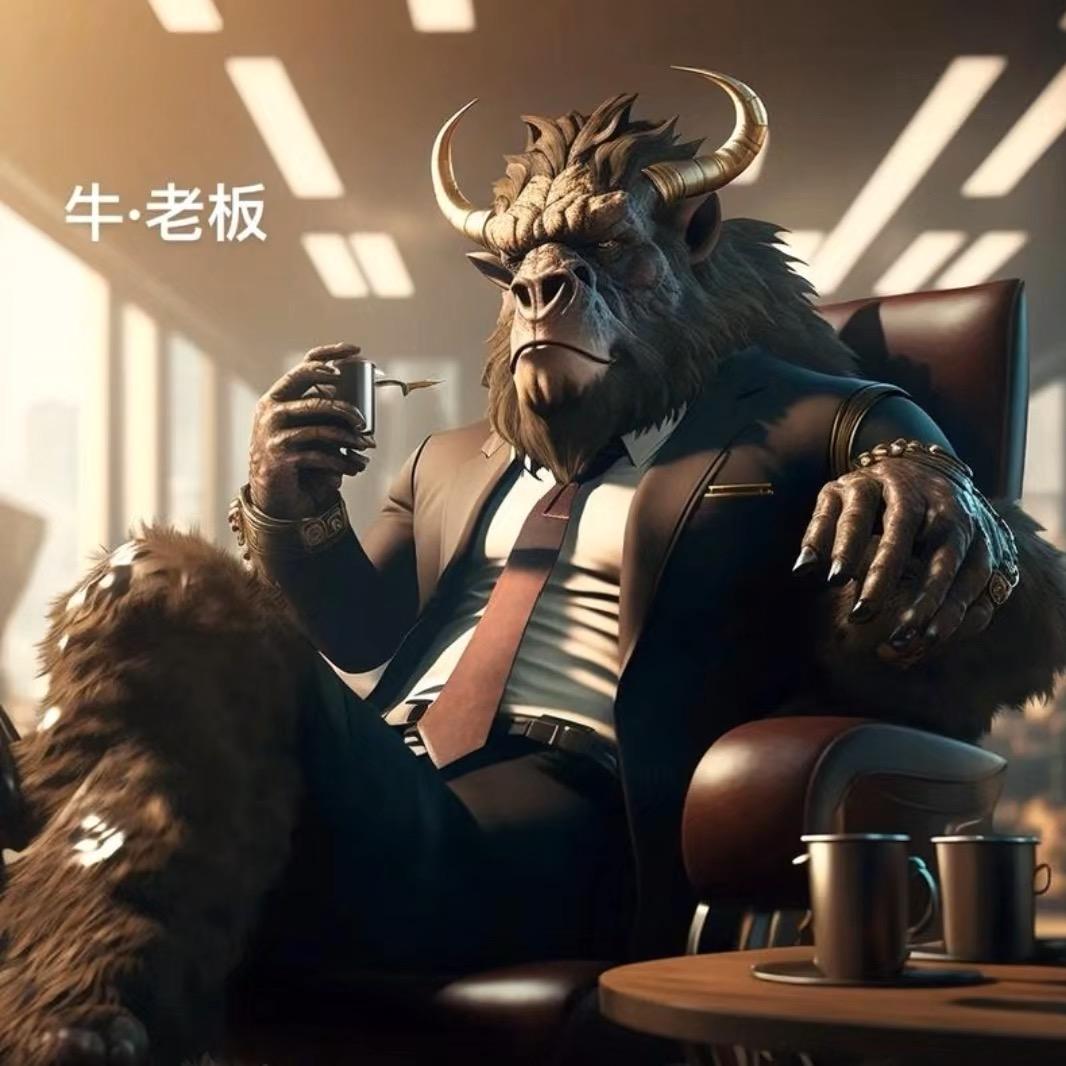 牛总