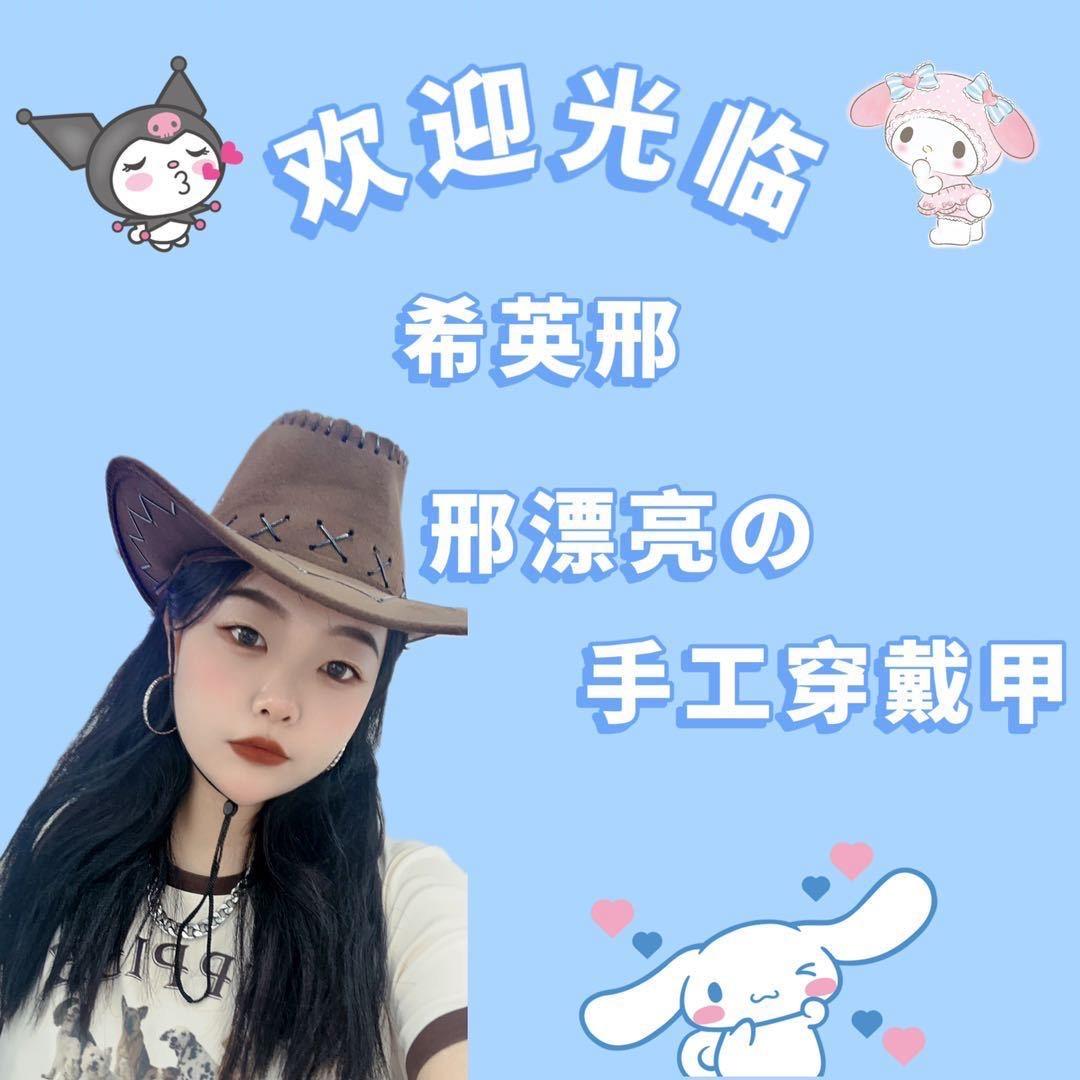 希英手工穿戴甲