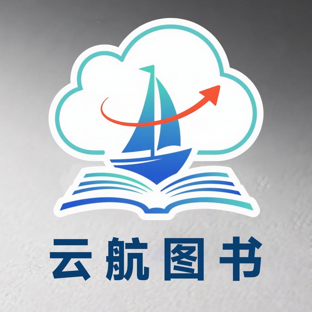 云航图书