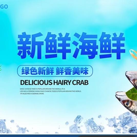 日照海鲜