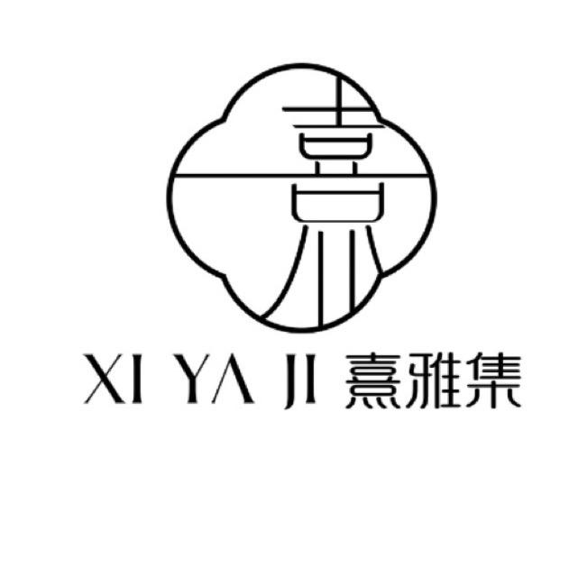 熹雅集新中式