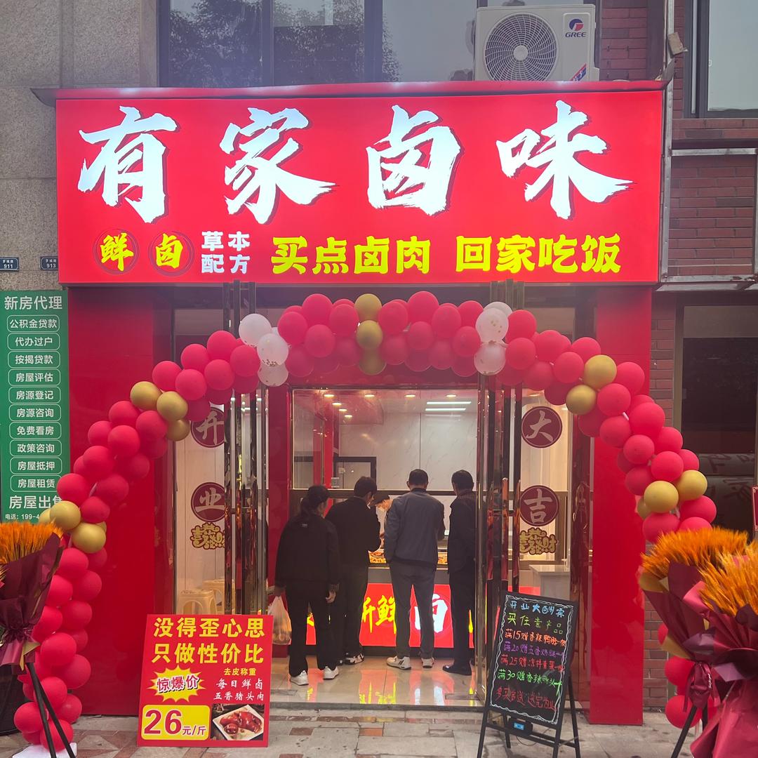 卤肉佬