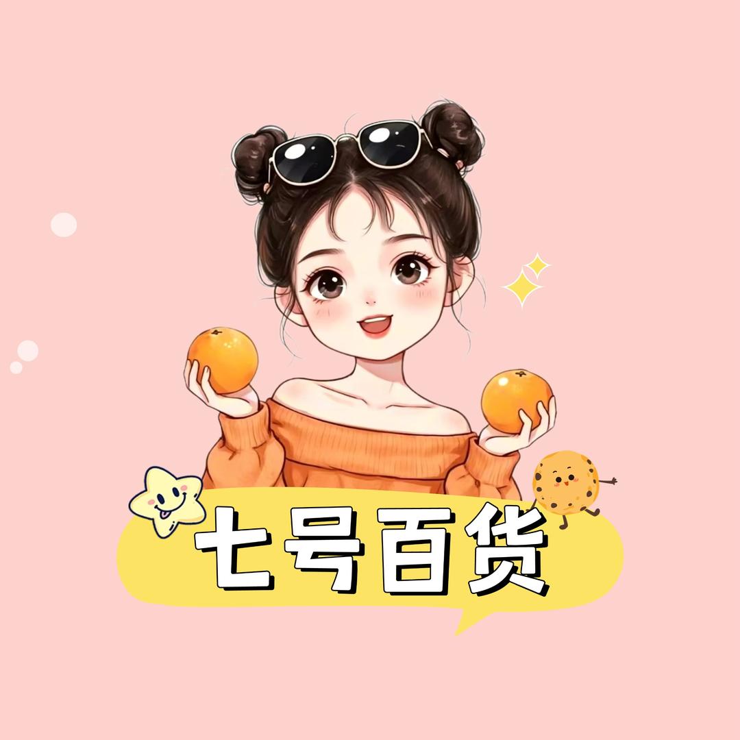 小柒好物优2