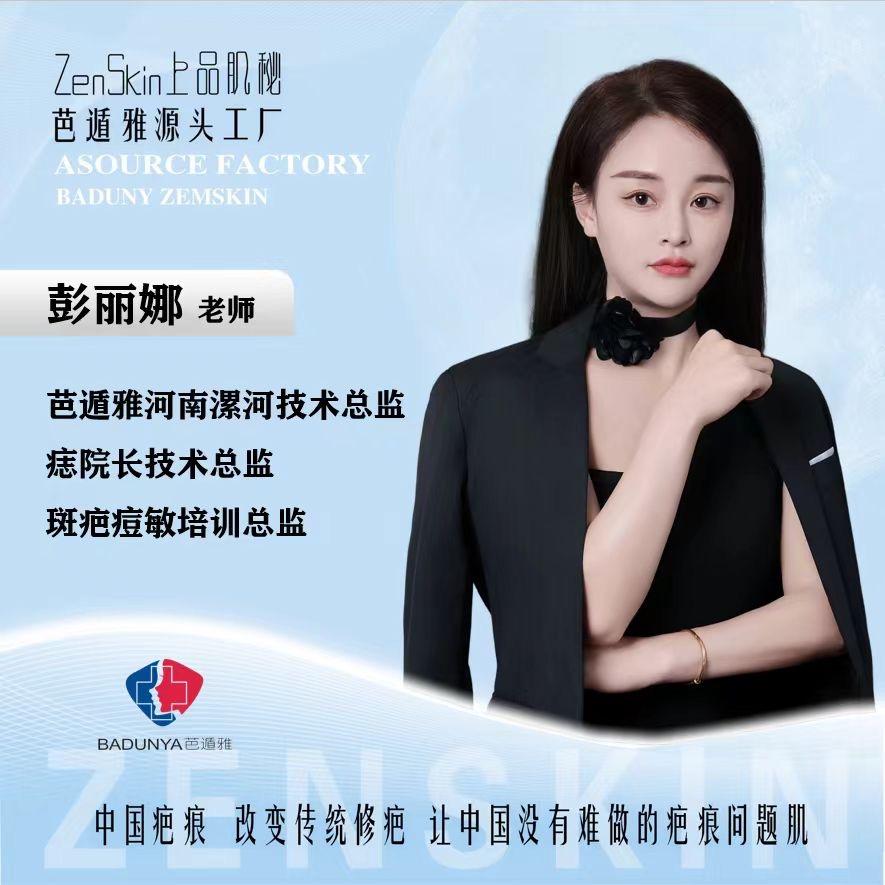 河南痣院长娜娜老师（收徒）