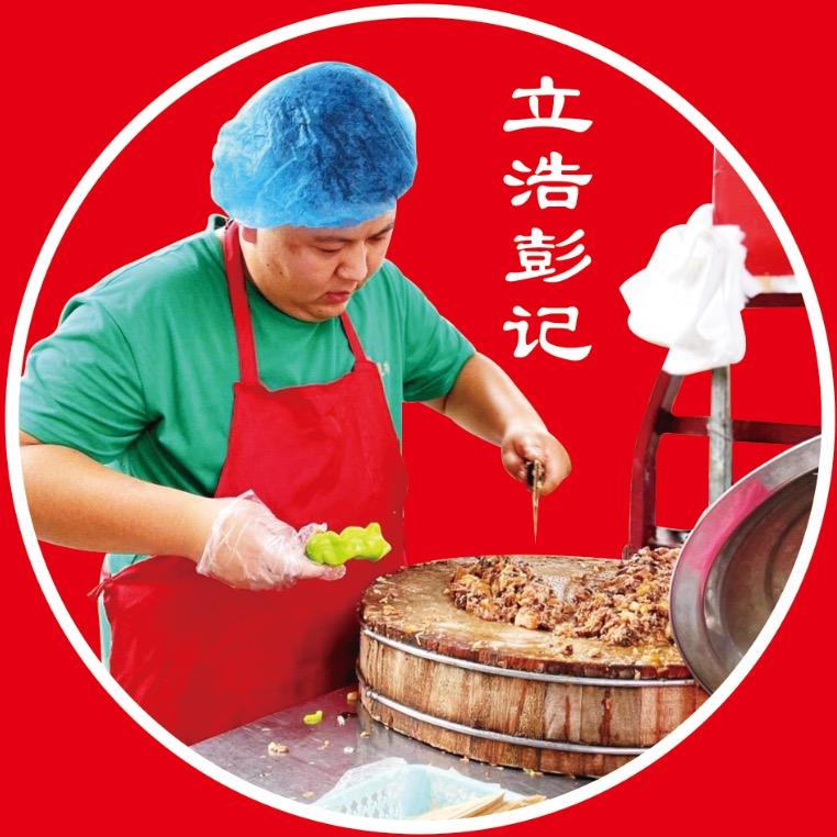 青州立浩彭记®肉夹馍