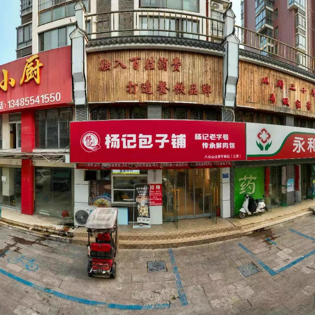 杨记包子铺