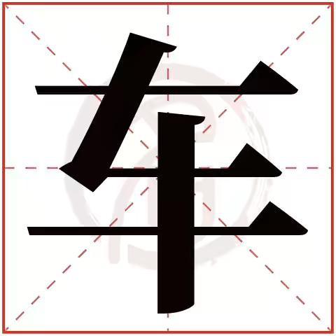 永清县广汇汽贸龙佳骏