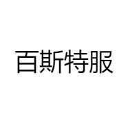 百斯特服