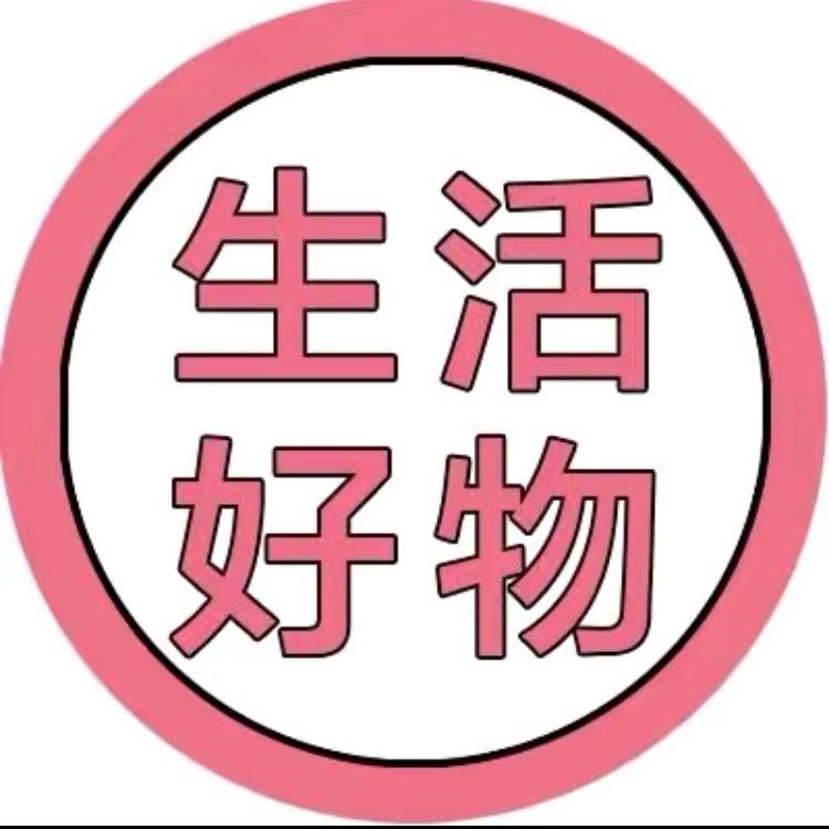 小羊哥日用品