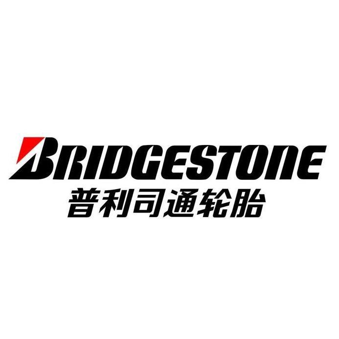 普利司通汽车轮胎