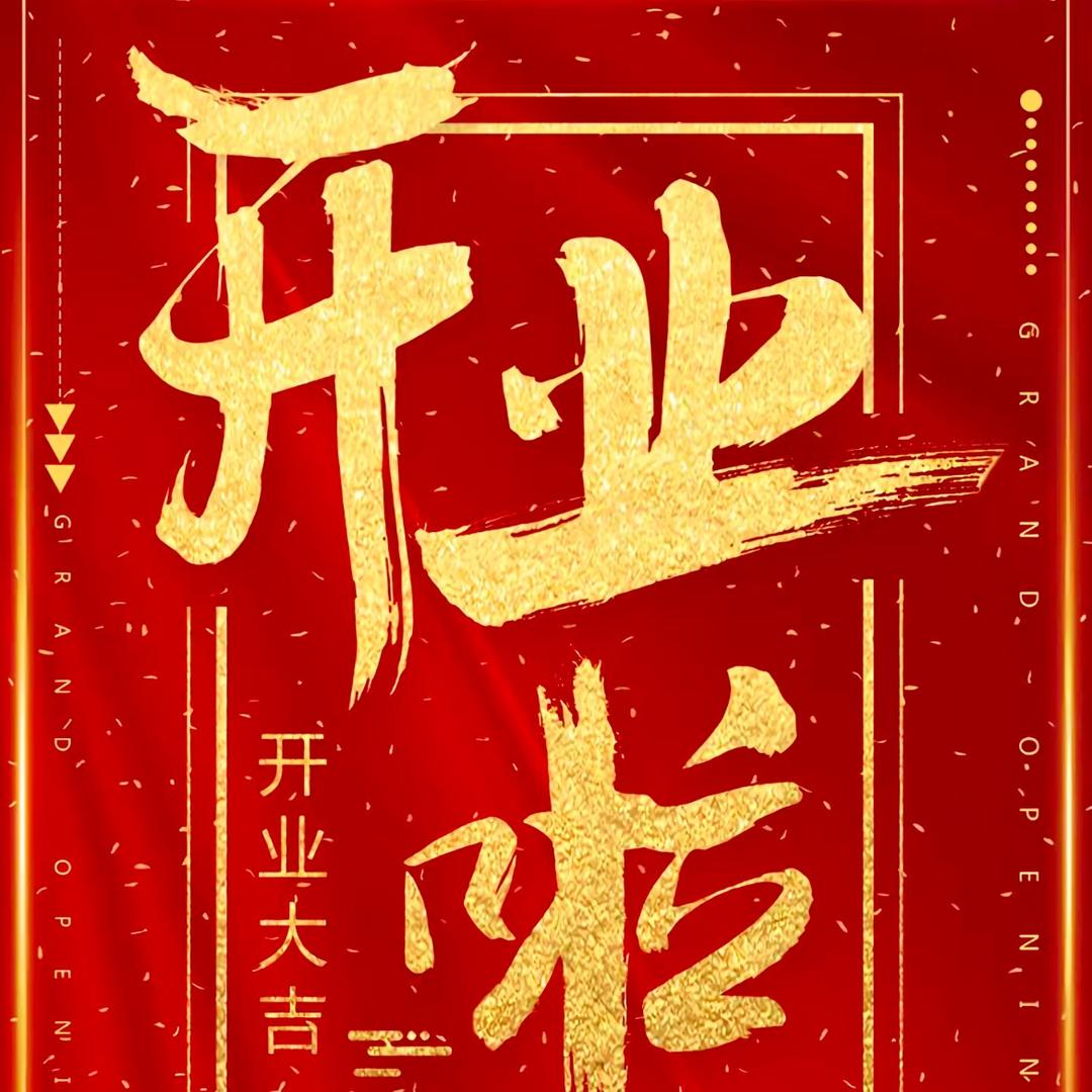 @四公子💯老头串老头开业-表弟