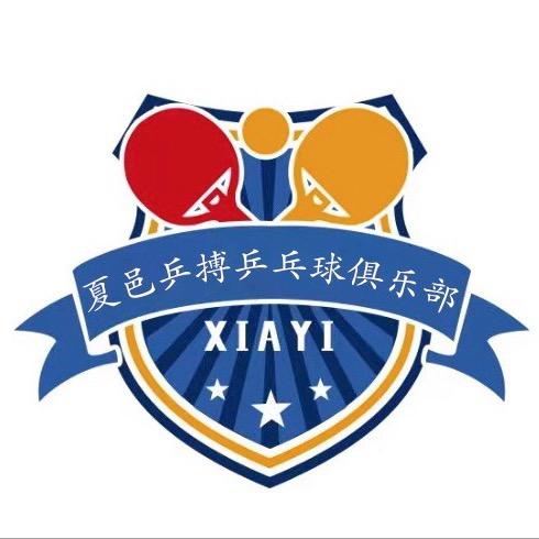 夏邑县乒搏乒乓球俱乐部