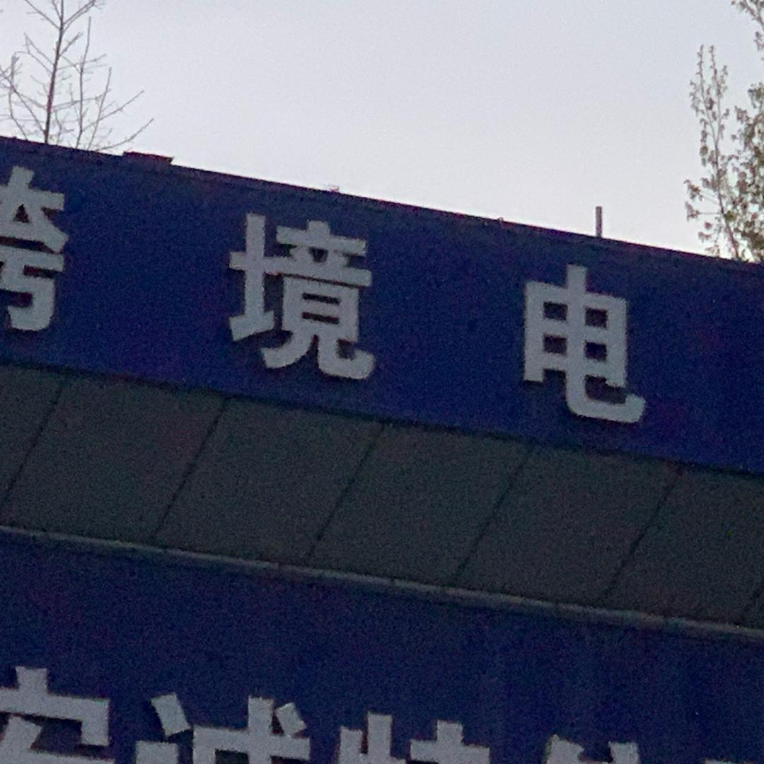 小马。电商