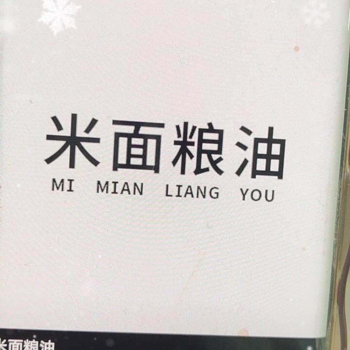 米面粮油南北干货